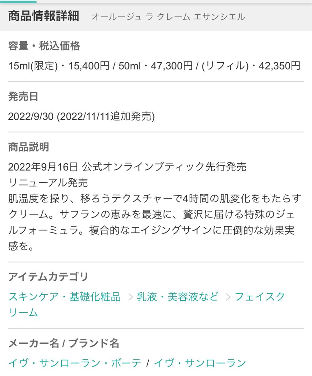 未使用！イヴサンローラン オールージュ ラ クレーム エサンシエル50ml