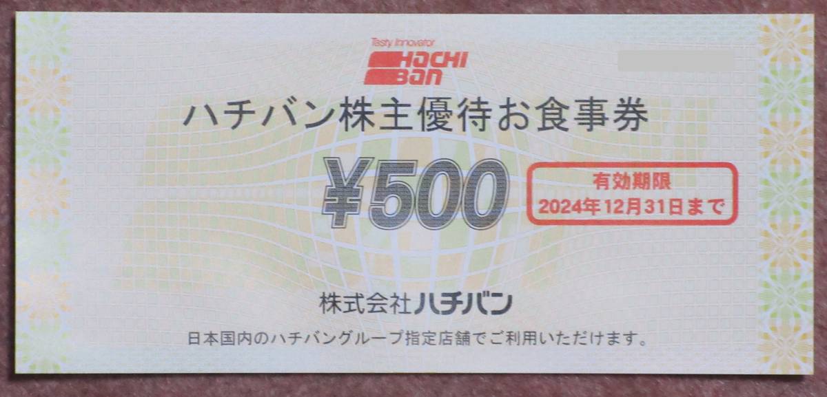 ラーメンのハチバン株主優待食事券1万円分～'24.12.31_画像1