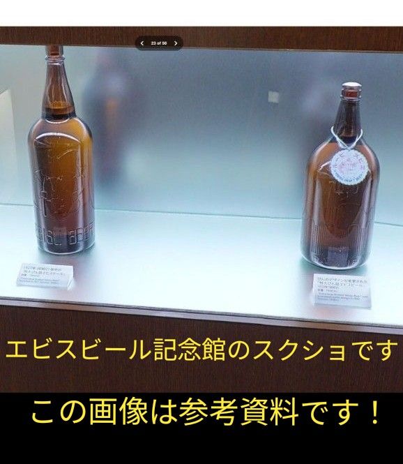 レトロ瓶】昭和初期 戦前 エビスビール瓶 エビス様 エンボス加工