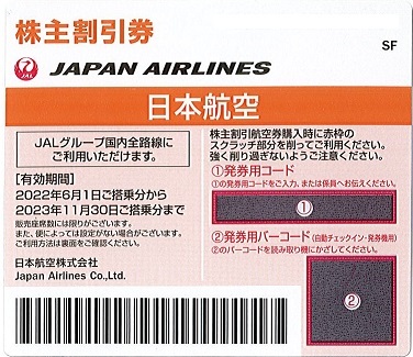 JAL 日本航空 株主優待券 1枚～ 普通郵便送料無料or発券コード即日通知_画像1