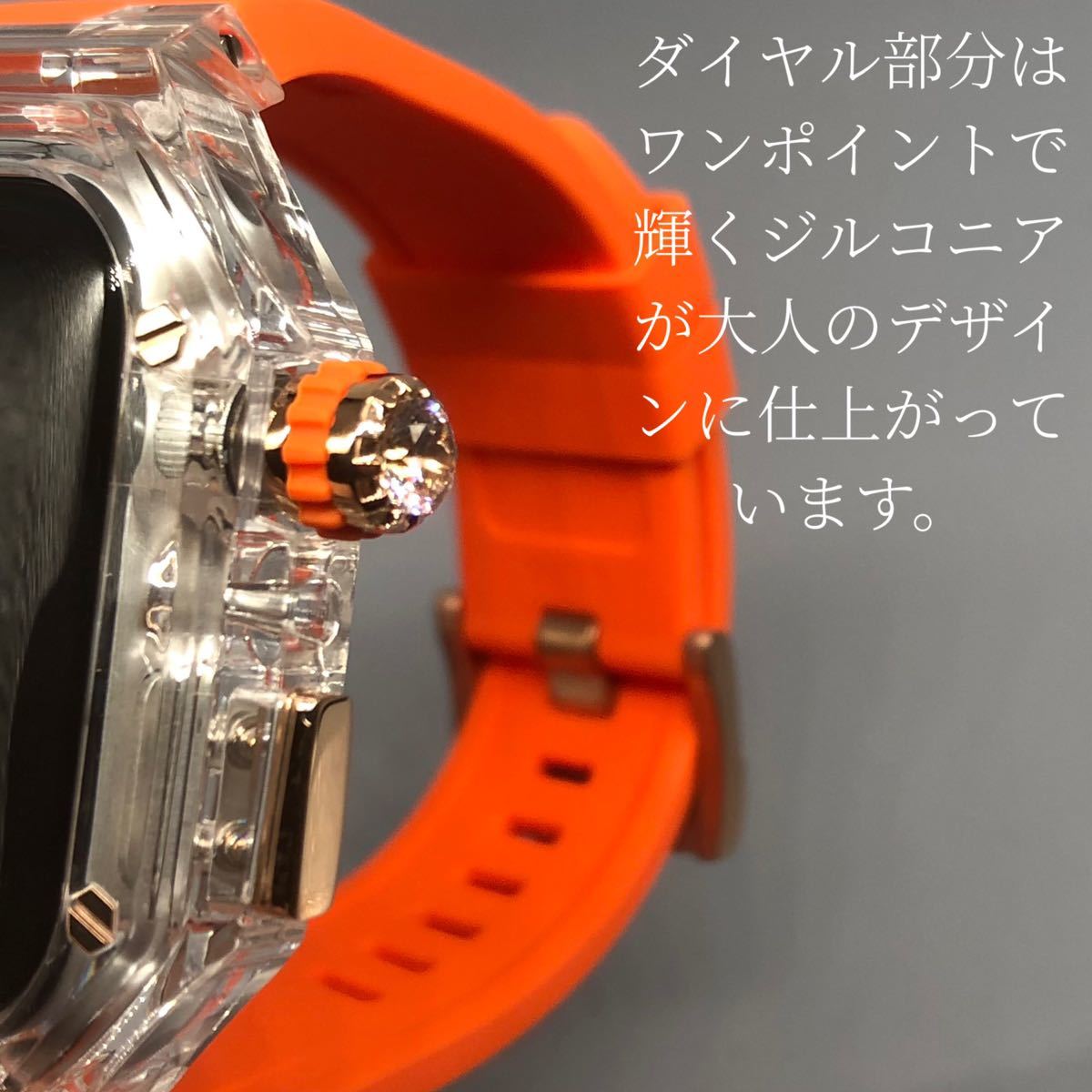 zc rg クリア オレンジ★アップルウォッチバンド ラバーベルト カバー　Apple Watch クリア ケース 40mm 41mm 44mm 45mm 4ネジ_画像6