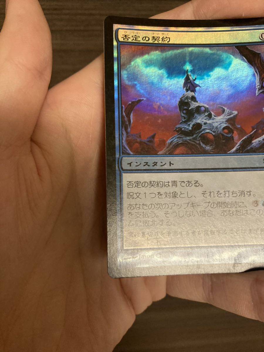 MTG マジックザギャザリング FOIL 否定の契約_画像3