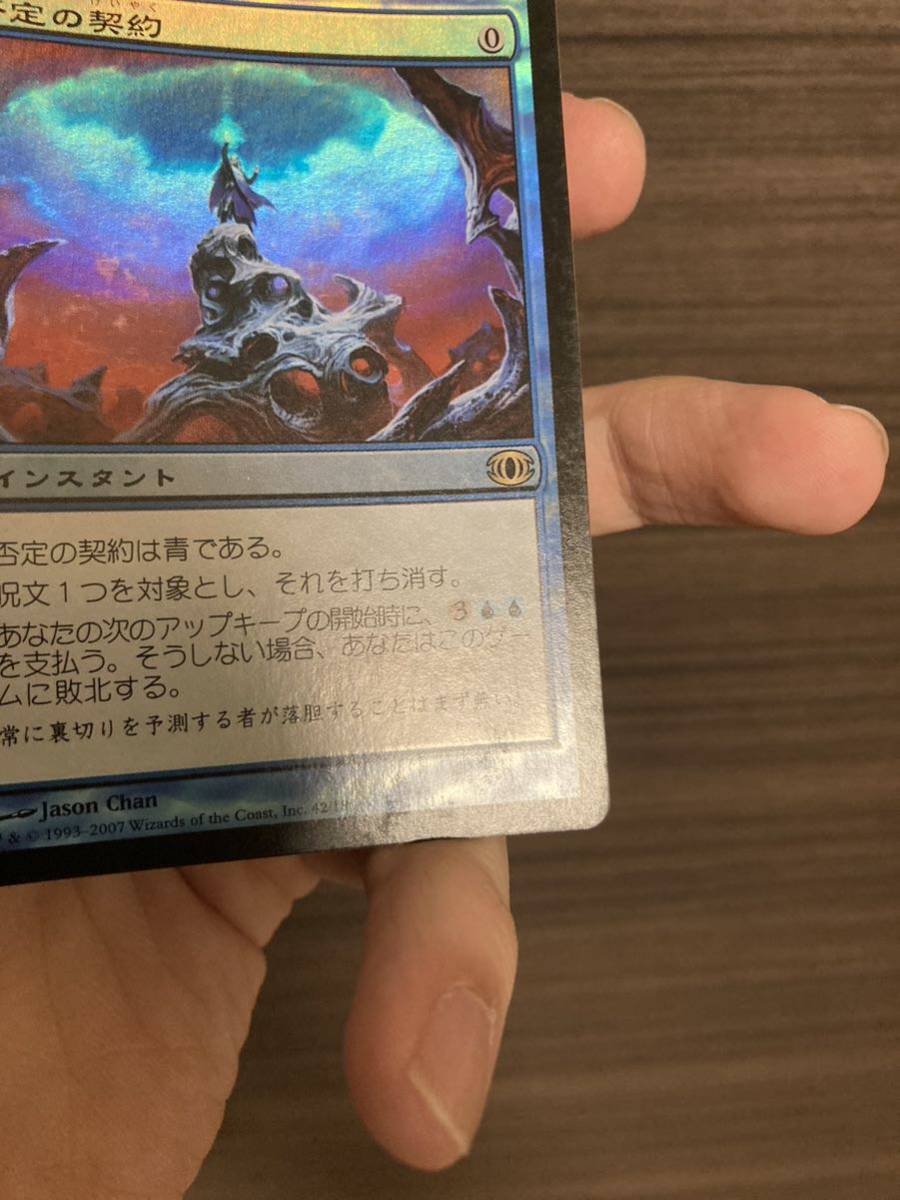 MTG マジックザギャザリング FOIL 否定の契約_画像4