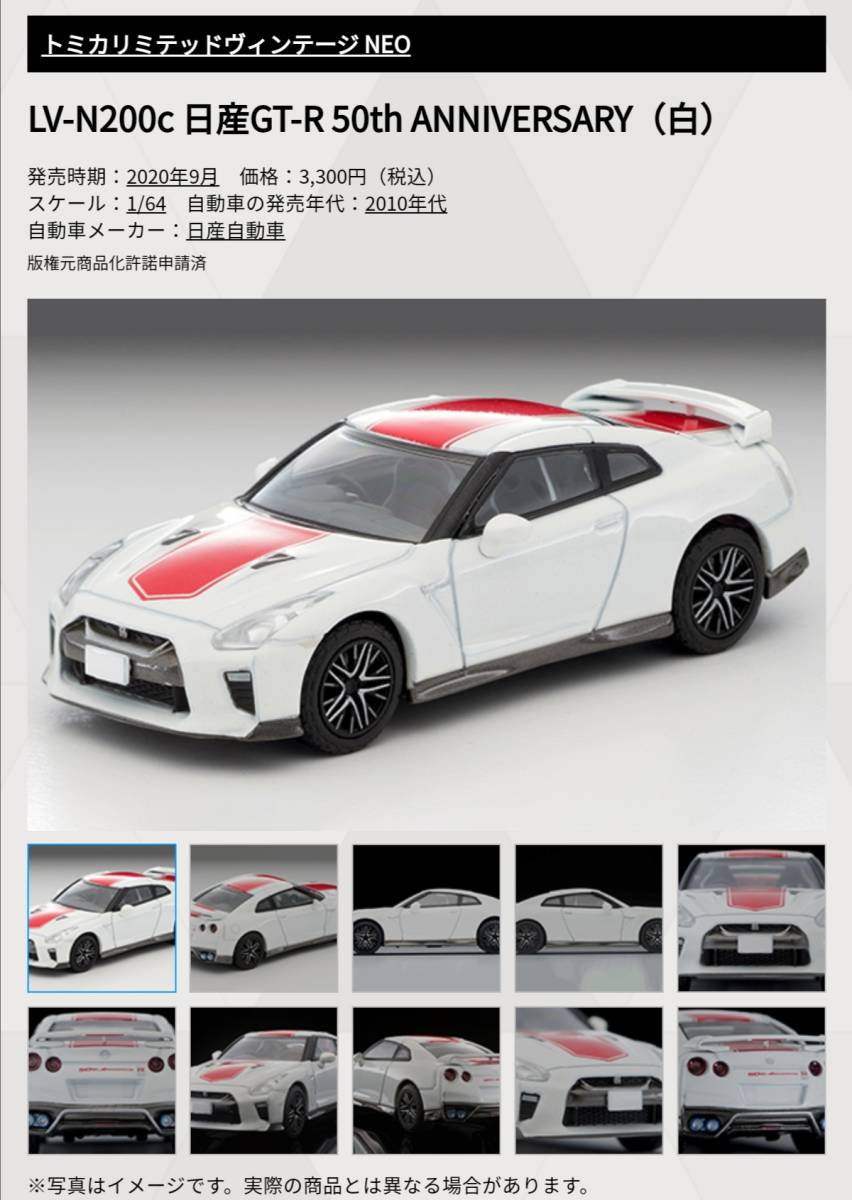  prompt decision! Tomica Limited Vintage Neo LV-N200c NISSAN GT-R 50th ANNIVERSARY 2020 MODEL ( white / red ) new goods * unused goods 