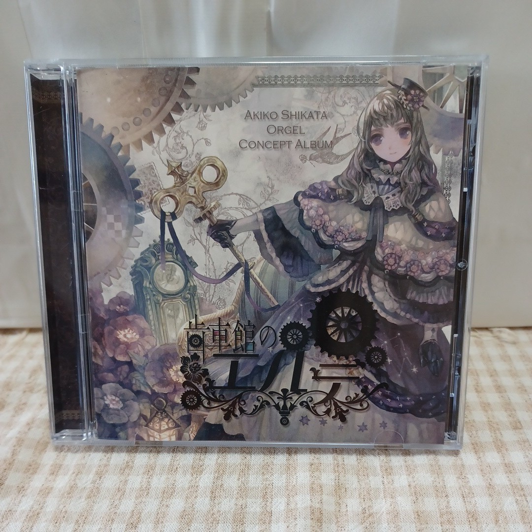 【志方あきこ】CD アルバム　～歯車館のエルデ～／AKIKO SHIKATA ORGEL CONCEPT ALBUM_画像1