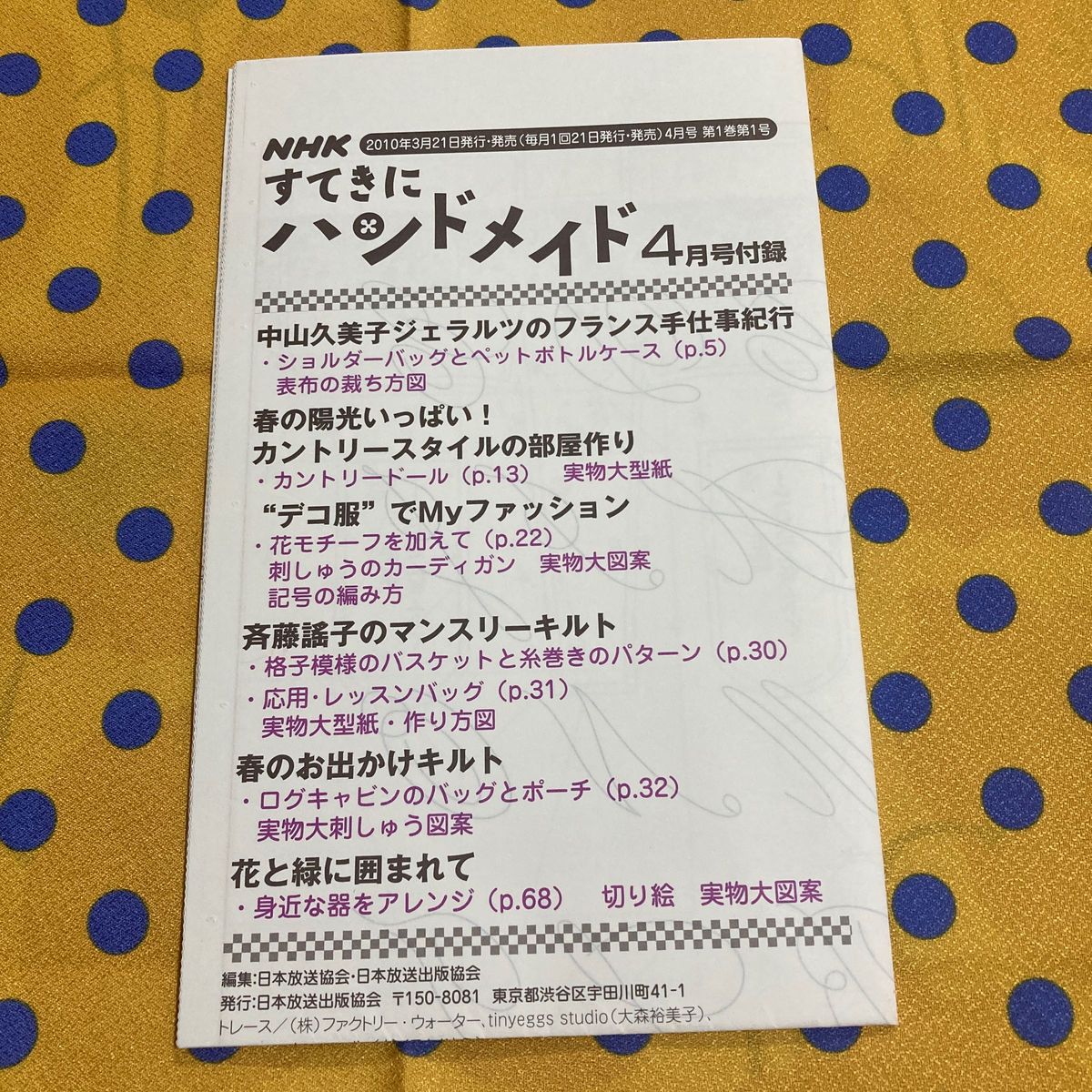 すてきにハンドメイド2010年4月号創刊号