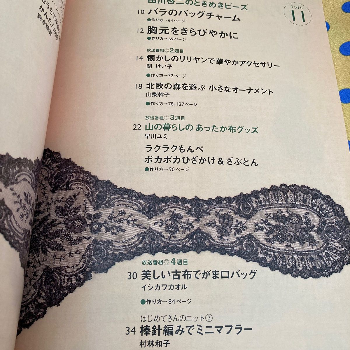 型紙つきすてきにハンドメイド2010年11月号