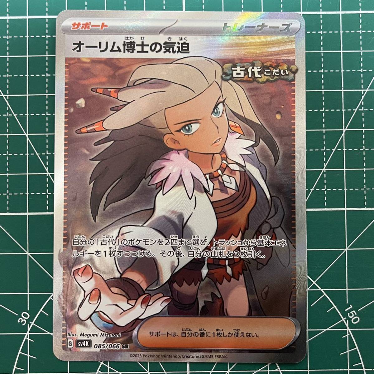 ポケモンカードゲーム 古代の咆哮 sv4K 085/066 【SR】オーリム ポケモンカードゲーム 古代の咆哮 sv4K 085/066 【SR】オーリム