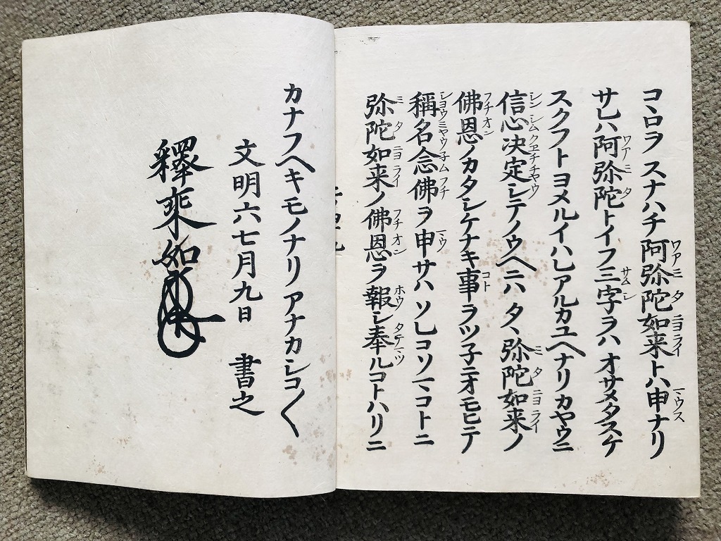  ★【乗如上人】　江戸中期　東本願寺19代法主　古書　古文書　経本　『御文章（第2、3帖）/三方金』　2冊★_画像4