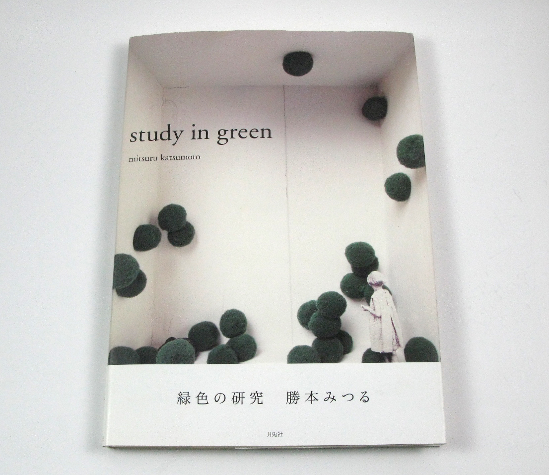 勝本みつる /study in green /緑色の研究 / 直筆サイン入り / スタディー・イン・グリーン　2008年 月兎社　中古_画像1