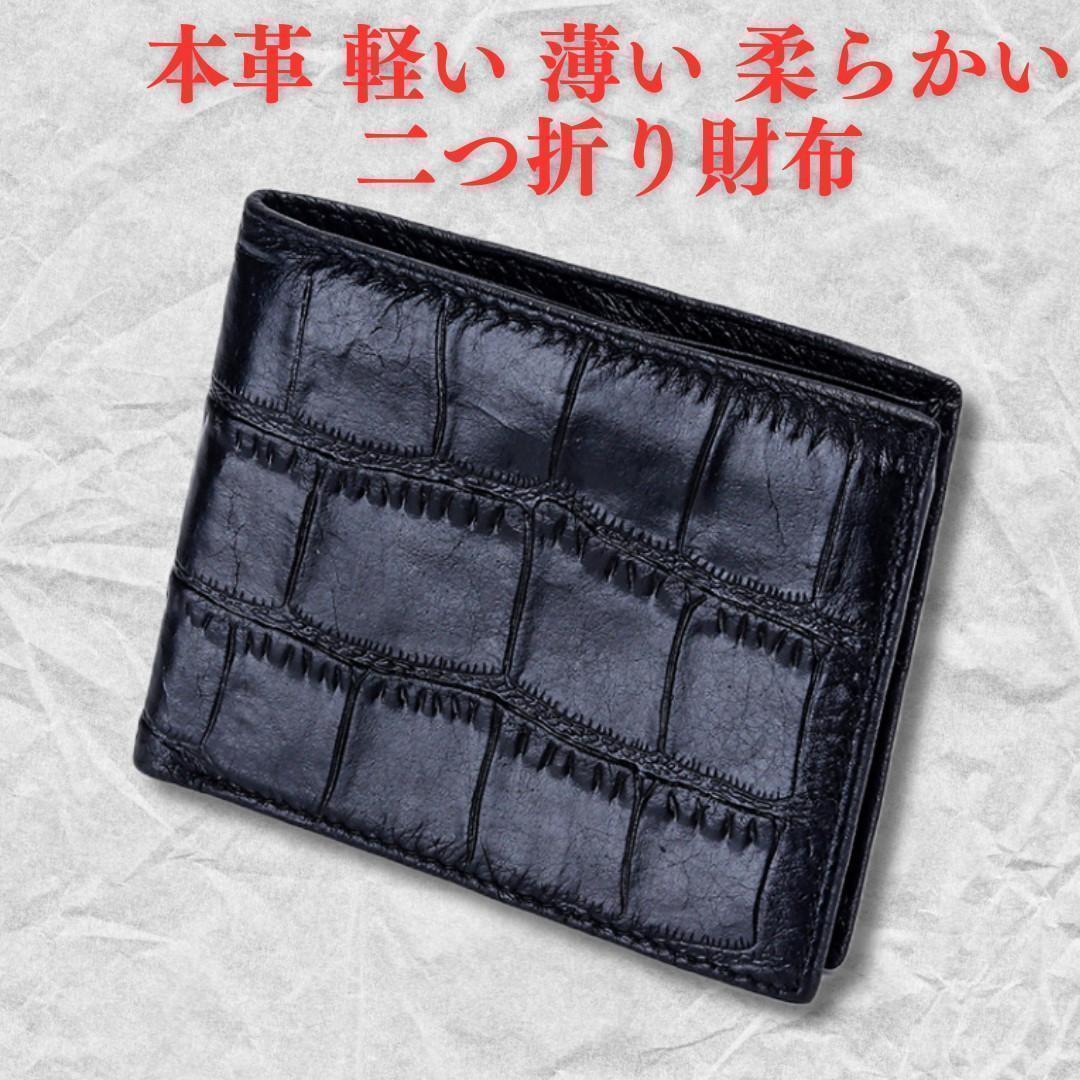 【新品】本革財布 二つ折り 大容量＜ブラック＞クロコダイル エンボス型押しレザー 牛革 小銭入れ 軽量 薄型 ソフトタッチ プレゼント 黒_画像1