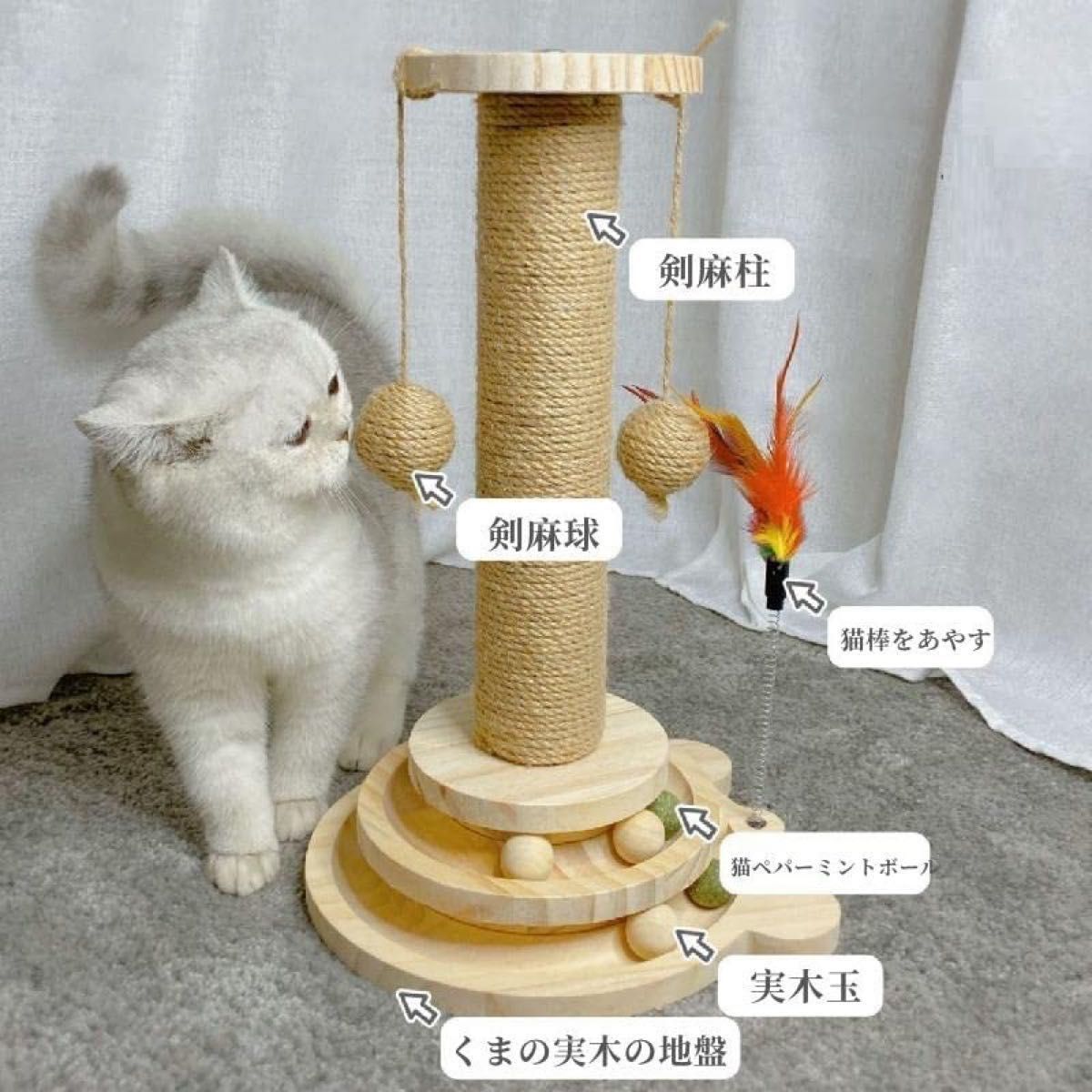 猫 おもちゃ 爪研ぎ キャットタワー 天然木 組み立て簡単 運動不足 ストレス解消 多頭飼い 省スペース 遊ぶ盤 回転 ボール 