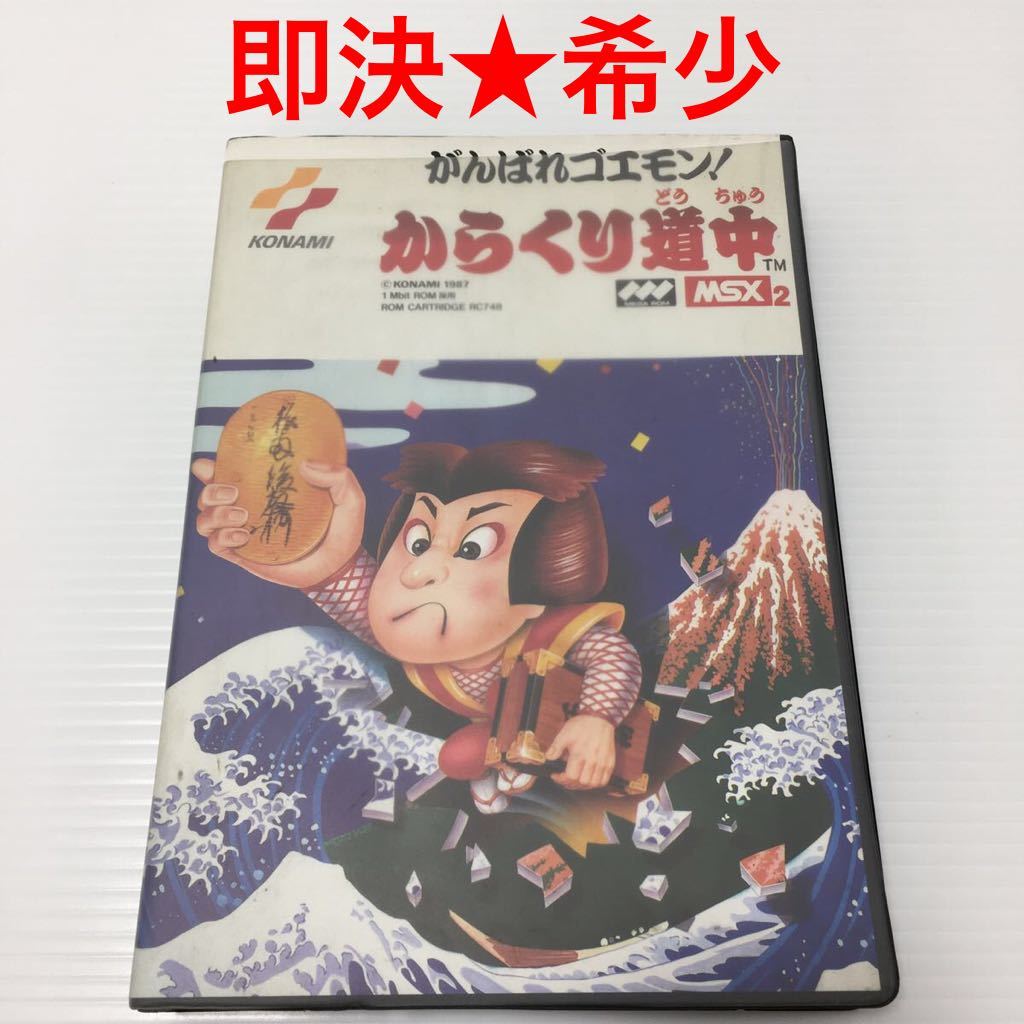 【即決★希少】 MSX2 ROM がんばれゴエモン！からくり道中 KONAMI 箱・説明書 あり レア レトロゲーム ソフト_画像1