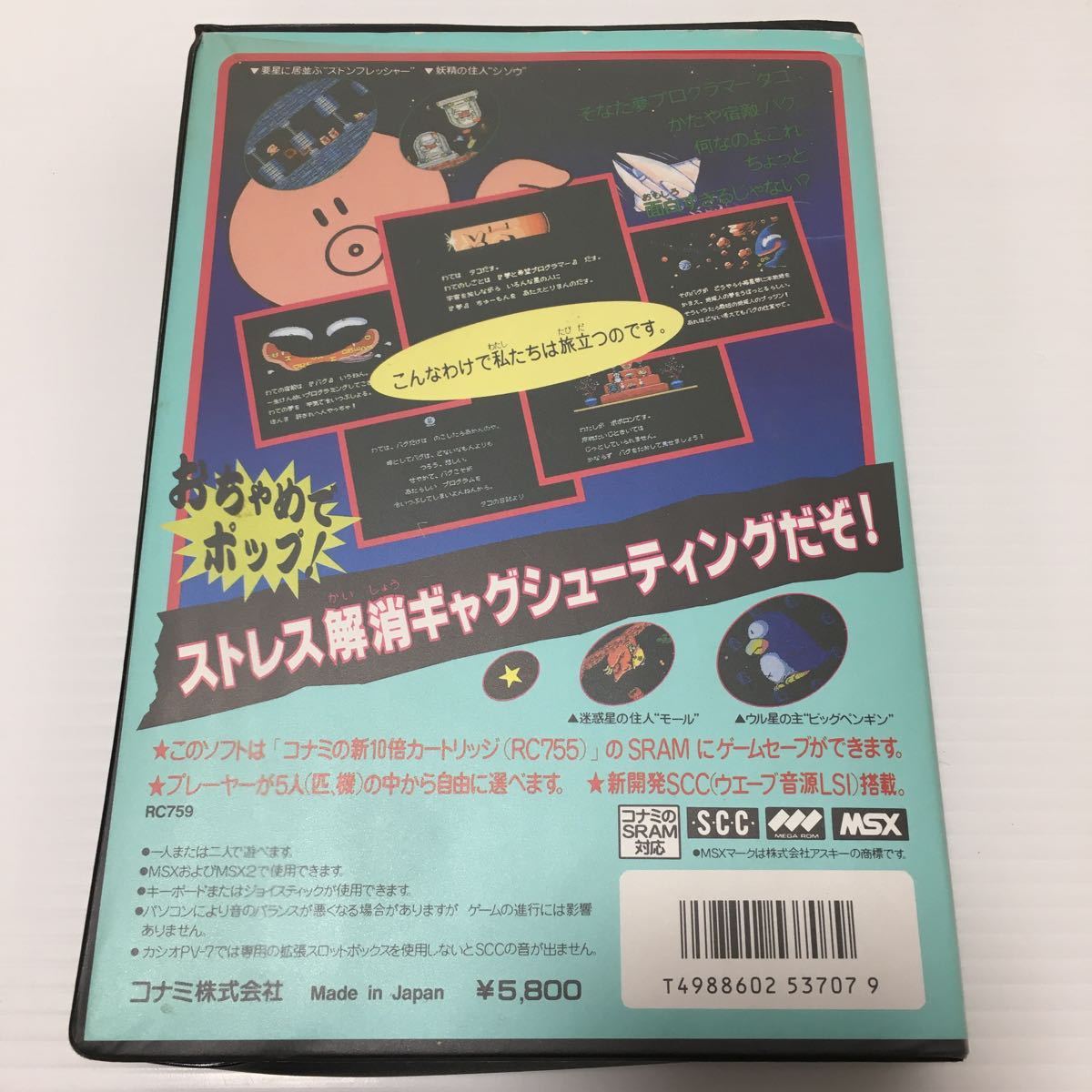 【美品】パロディウス PARODIUS MSX ROM Yahoo!オークション - MSX ROM パロディウス PARODIUS コナミ