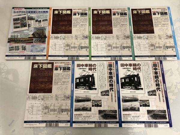 機芸出版社 鉄道模型趣味 TMS 2022年1月-12月号 + 2023年1月-10月号 No.960-981 まとめて セット / 令和4年 令和5年 い573-37a_画像9