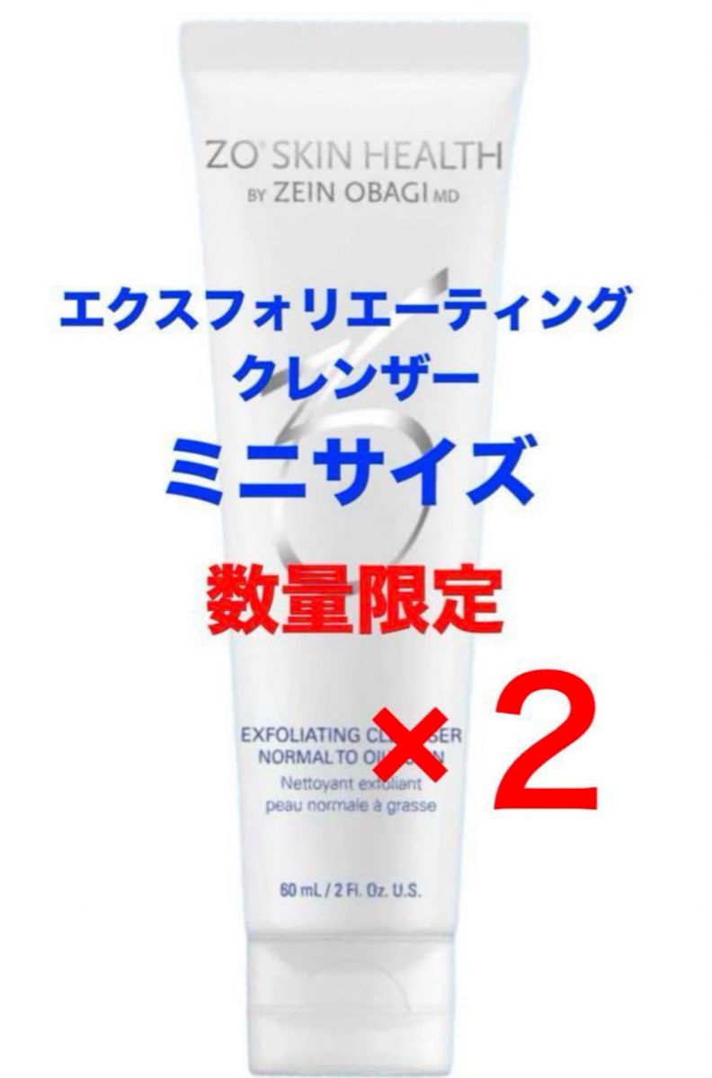 新品 ゼオスキン エクスフォリエーティングクレンザー ２本 - 基礎化粧品