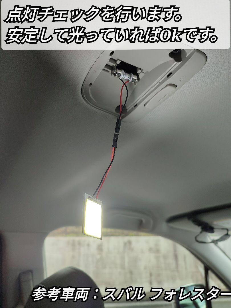 トヨタ SAI AZK10 COB LED ルームランプ セット 超光 汎用 COB パネルライト明るい 簡単 取付 T20 S25 変換 コネクタ プラグ TOYOTA 0_画像7