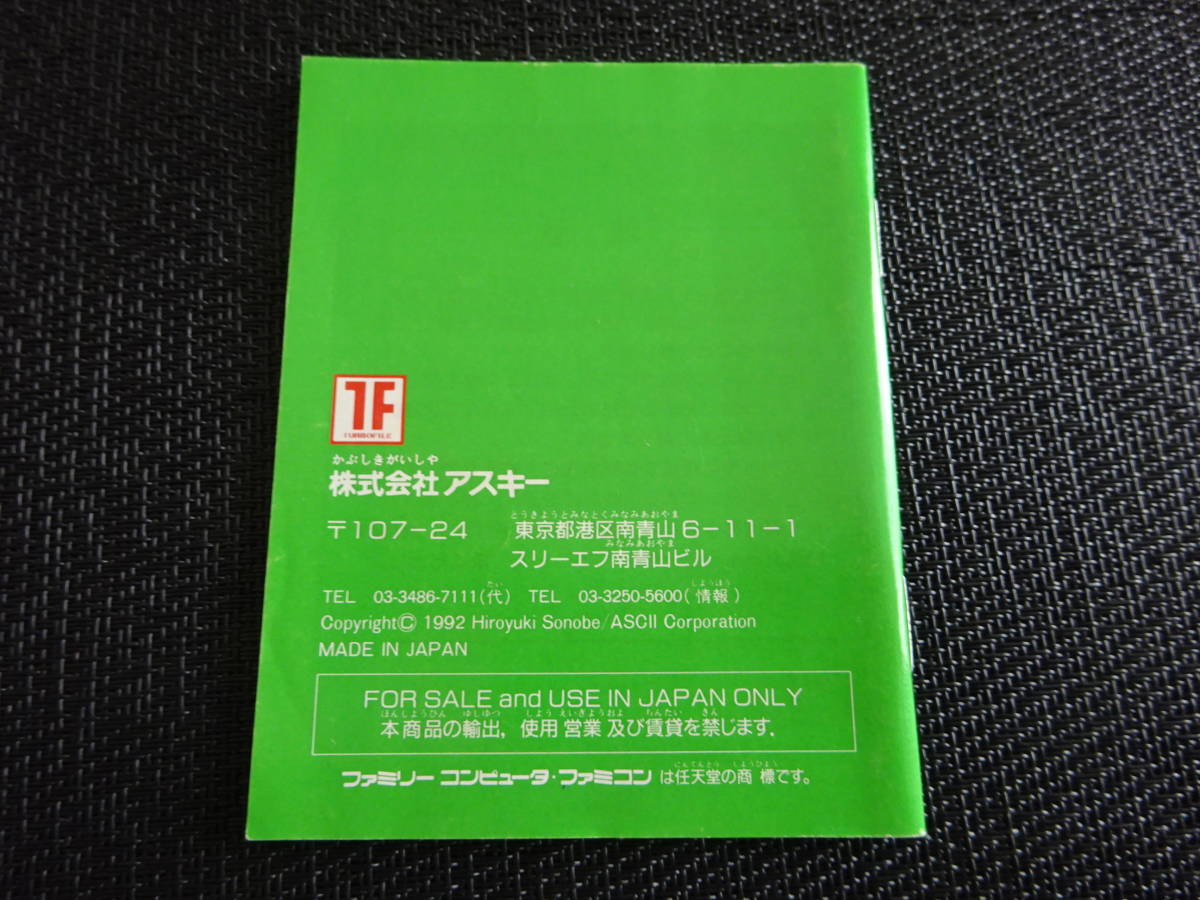 ファミコン　箱説あり　ダービースタリオン 全国版 　〈0294〉_画像9