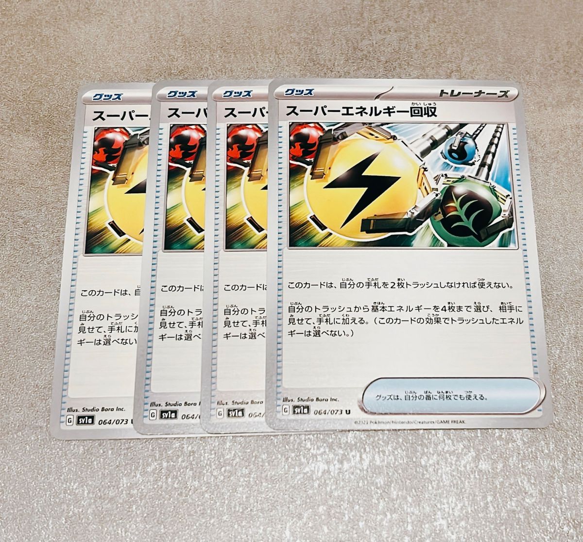 ポケモンカード スーパーエネルギー回収4枚セット② - ポケモンカード