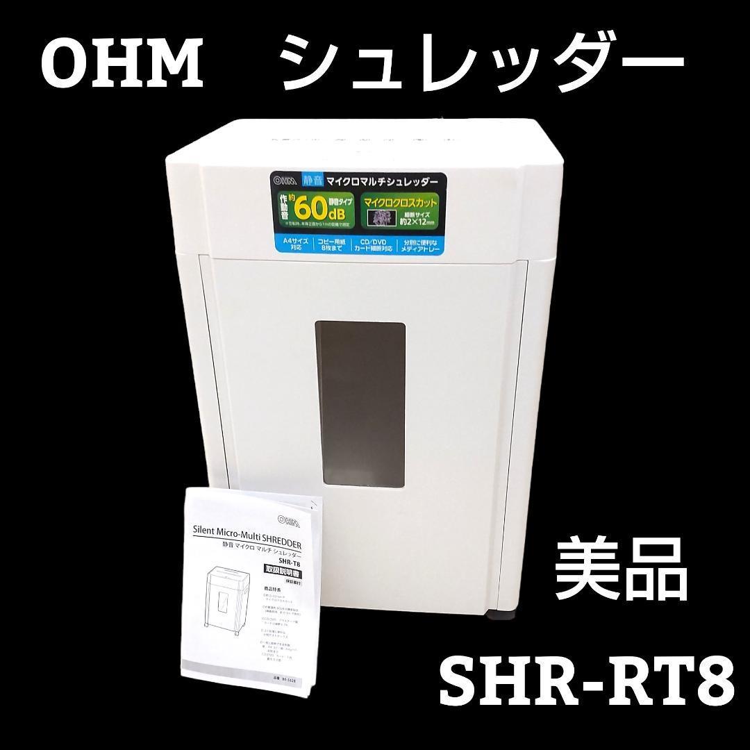 ★美品★ OHM オーム電機 マイクロマルチシュレッダー SHR-RT8
