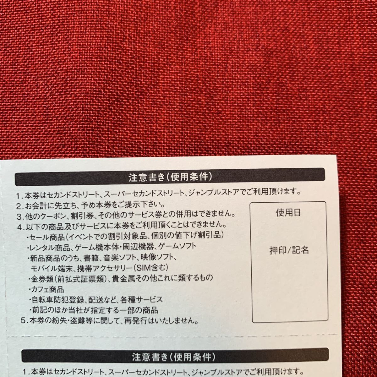 送料無料ゲオ株主優待割引券500円×4枚　20231231 セカンドストリート 2nd STREET ジャンブルストア _画像2