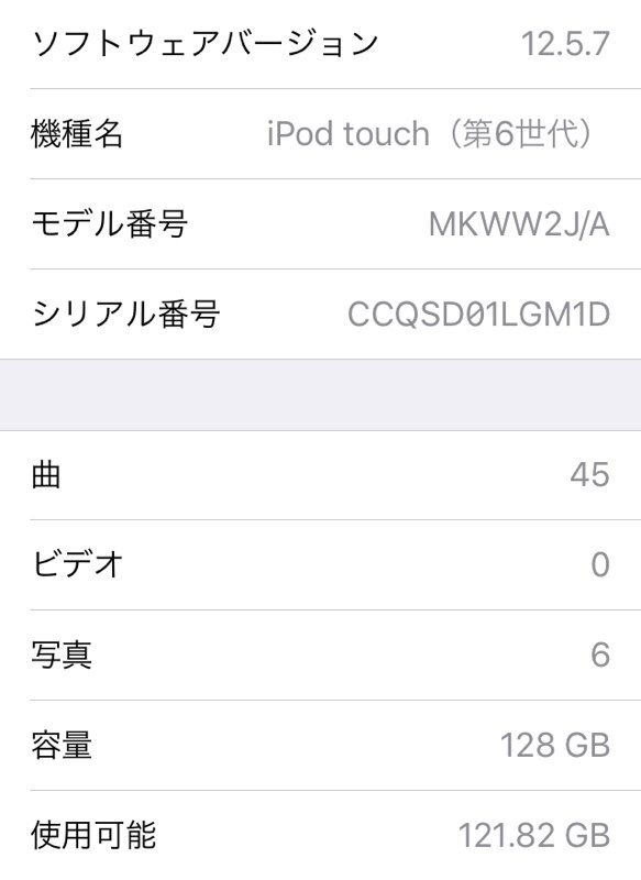 Apple iPod touch 第6世代 128GB PRODUCT RED A1574 MKWW2J/A 231021AG120012_画像4