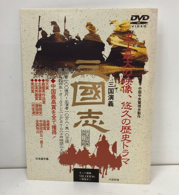 三國志 三国演義 DVD 全14巻 （84集）セット DVD 231114SK200256_画像2