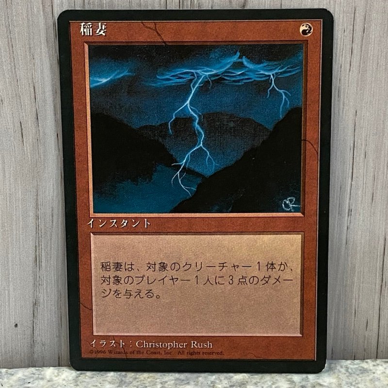 MTG 日本語版 稲妻/Lightning Bolt 【黒枠】赤 4ED Magic The Gathering マジックザギャザリング 220912SK090904_画像1