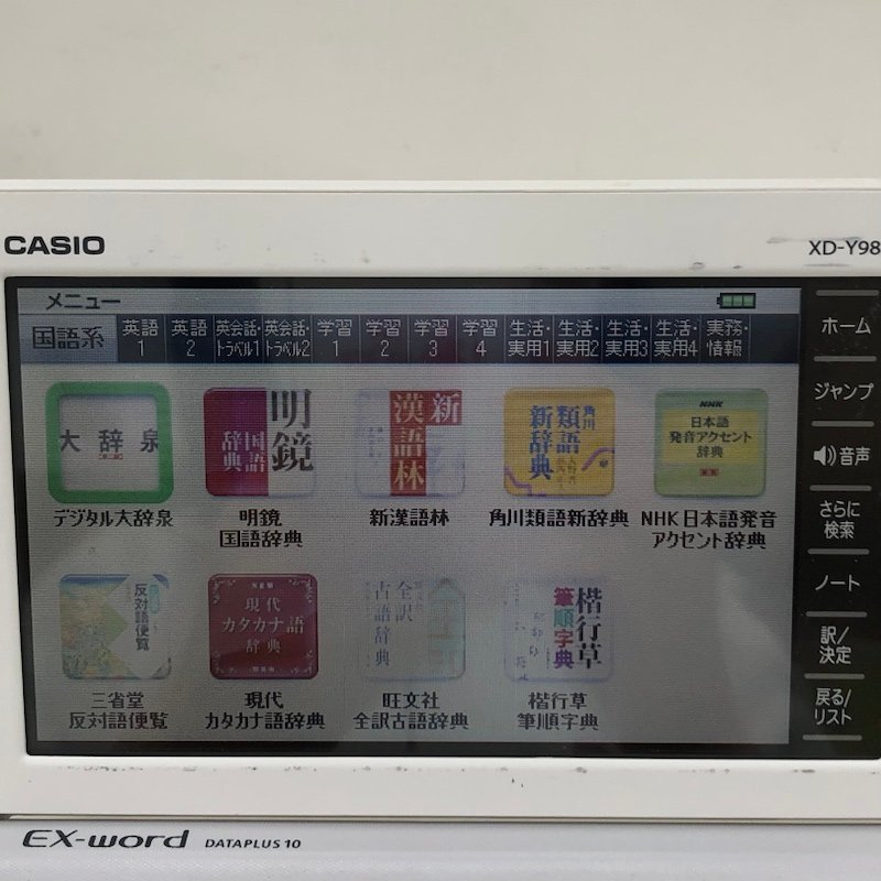 CASIO カシオ EX-word 電子辞書 DATAPLUS10 XD-Y9800 ホワイト 231031SK440182_画像7