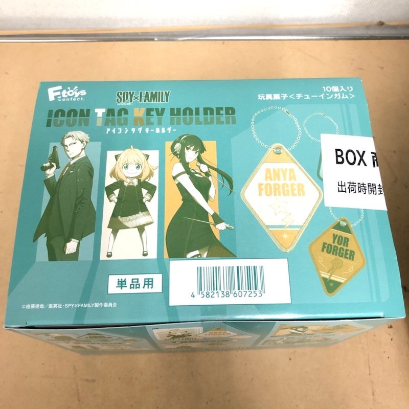 【未開封品】　SPY×FAMILY　アイコンタグキーホルダー　1BOX10個入り　10BOX　計100点　まとめ売り　231027AG100022_画像2