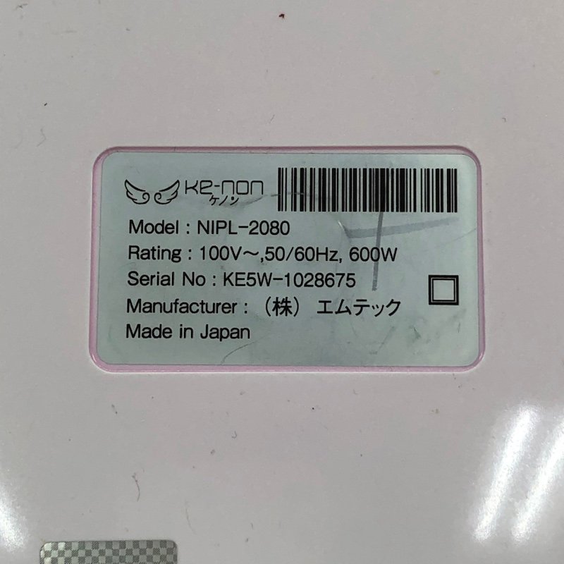 【ジャンク品】Ke-non ケノン フラッシュ式脱毛器 NIPL-2080 Ver.5.0 パールホワイト エムテック 231108SK040125_画像4