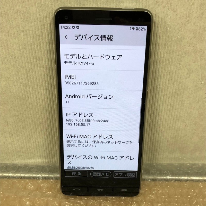 京セラ BASIO KYV47-u 32GB シャンパンゴールド 利用制限 au ◯ Android アンドロイド スマホ 230714PT320105_画像2