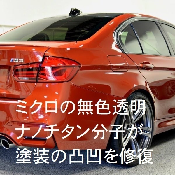 プレミアム　ガラス系コーティング剤　15ml×4　コスパ最高の濃縮タイプ！　車12台以上施工可能! チタコート　ガラスコート _画像8