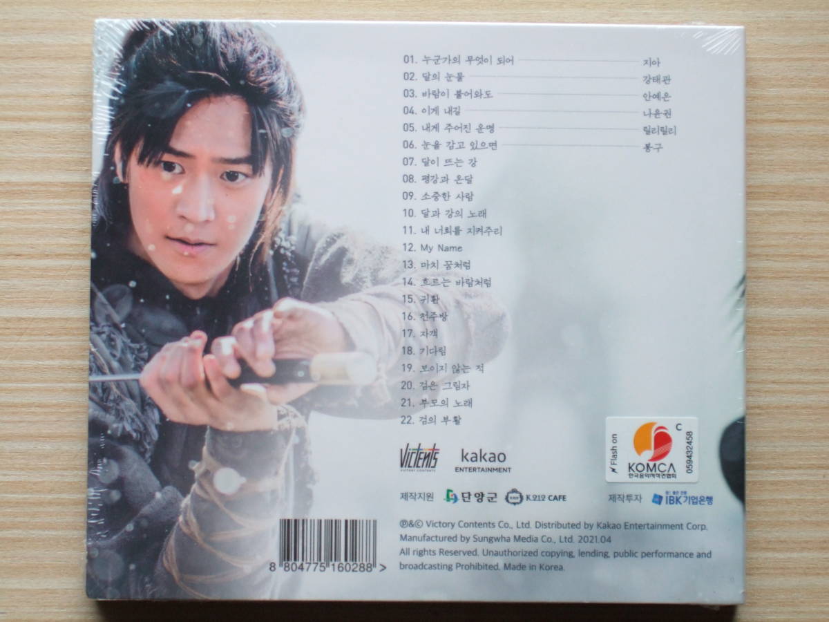 韓国ドラマ 王女ピョンガン～月が浮かぶ川 OST CD 新品・未開封の画像2