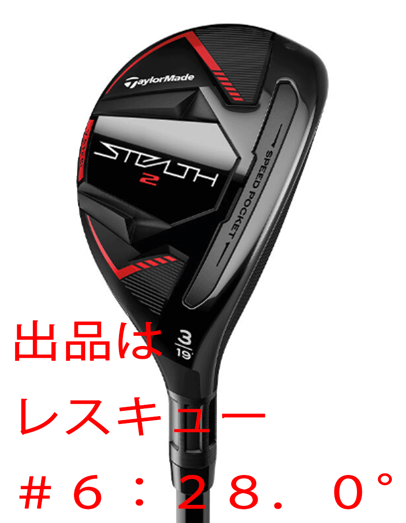 新品■テーラーメイド■2023.2■STEALTH2■ステルス2■レスキュー■#6■28.0■TENSEI RED TM60('22)■R■新構造カーボンクラウン採用_画像1