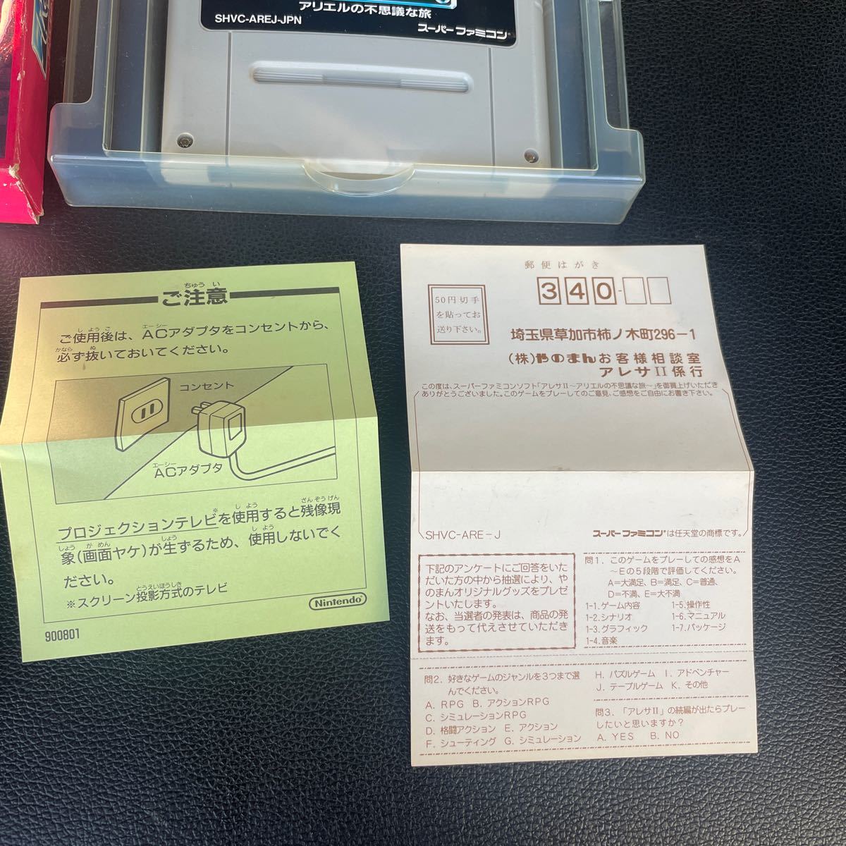 スーパーファミコン SFC アリエルの不思議な旅　アレサ2美品_画像2