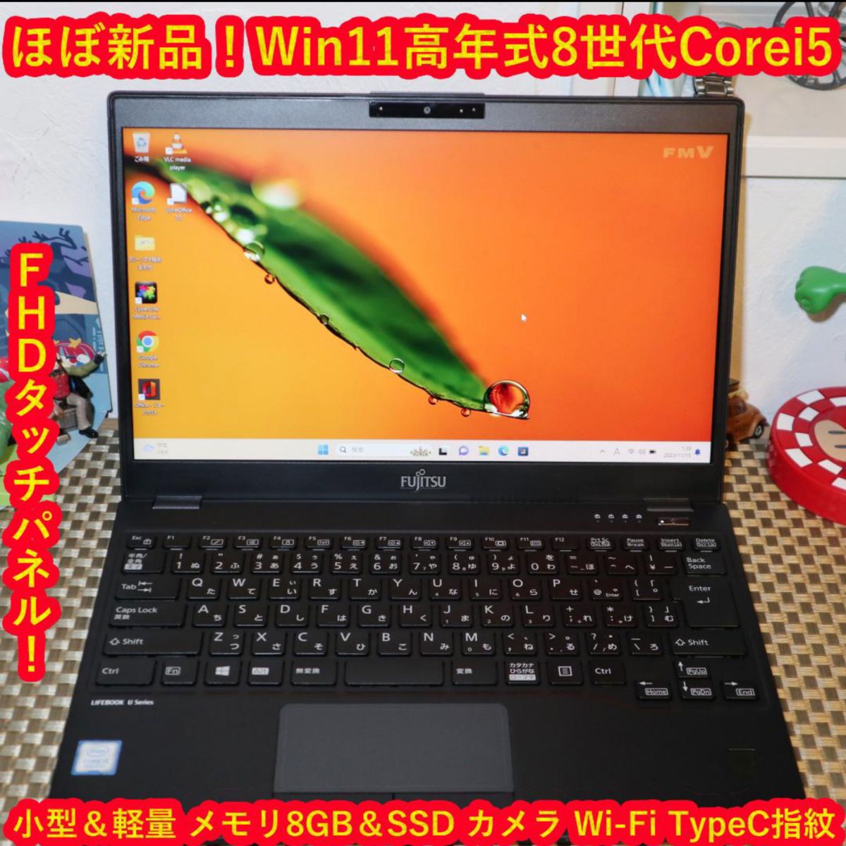 ネット通販 ほぼ新品 Win11高年式8世代Corei5＆超高速SSD/メ8/無線 