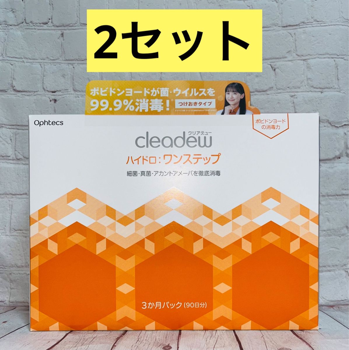 クリアデュー ハイドロ ワンステップ 3か月パック(90日分)×2セット