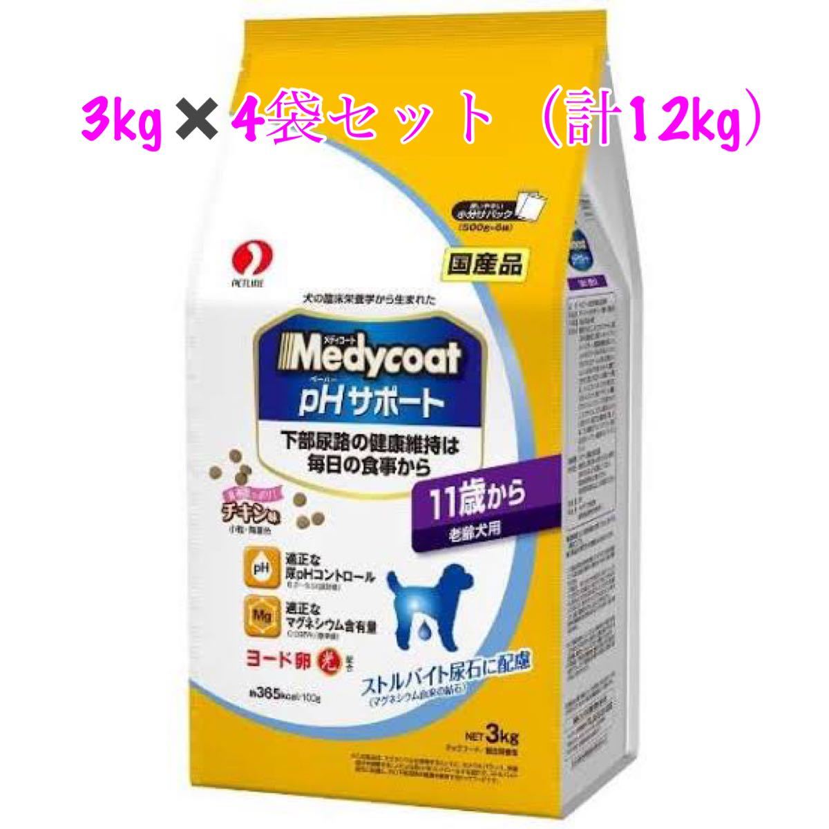 メディコート pHサポート 11歳から 老齢犬用 3kg （4袋セット）計12kg チキン味_画像1