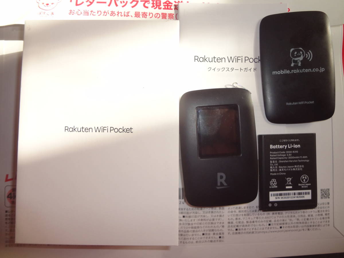 楽天 ポケットワイファイ R310 Rakuten WiFi Pocket 箱 説明書付き セット 黒色 pocket wifi ルーター_画像1