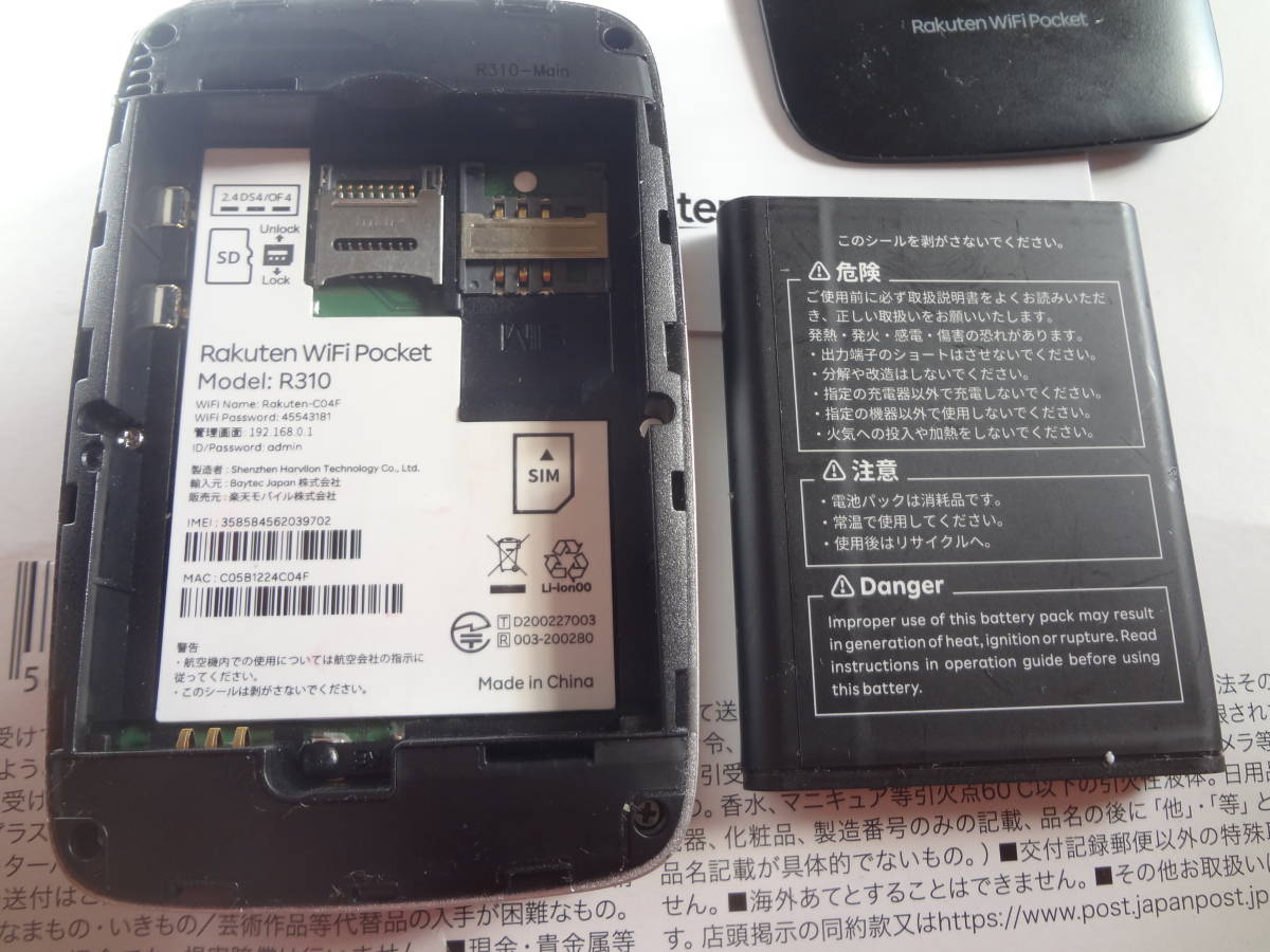 楽天 ポケットワイファイ R310 Rakuten WiFi Pocket 箱 説明書付き セット 黒色 pocket wifi ルーター_画像3