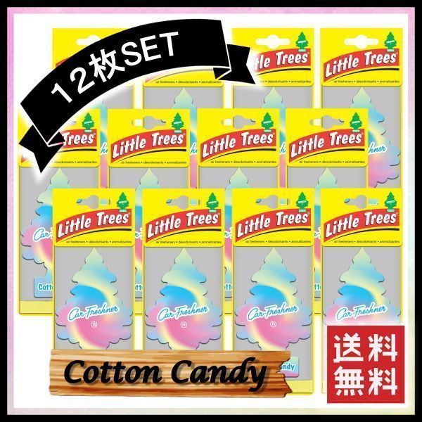 Little Trees Cotton Candy リトルツリー コットンキャンディ 12枚セット 　　　エアフレッシュナー 芳香剤 USDM 消臭剤 JDM D211_画像1