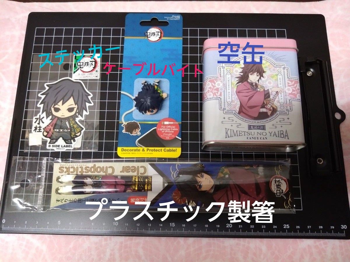 鬼滅の刃　冨岡義勇　 キーホルダー 缶バッジ ステッカー　空缶　ケーブルバイト等　15点set