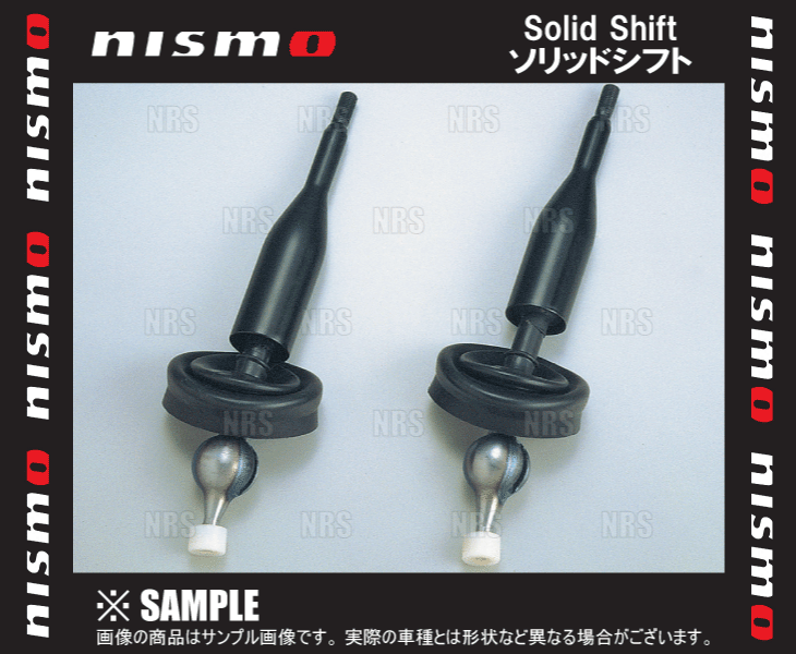 NISMO ニスモ ソリッドシフト 180SX S13/RS13/RPS13 CA18DE/CA18DET/SR20DE/SR20DET (32839-RN540の画像1