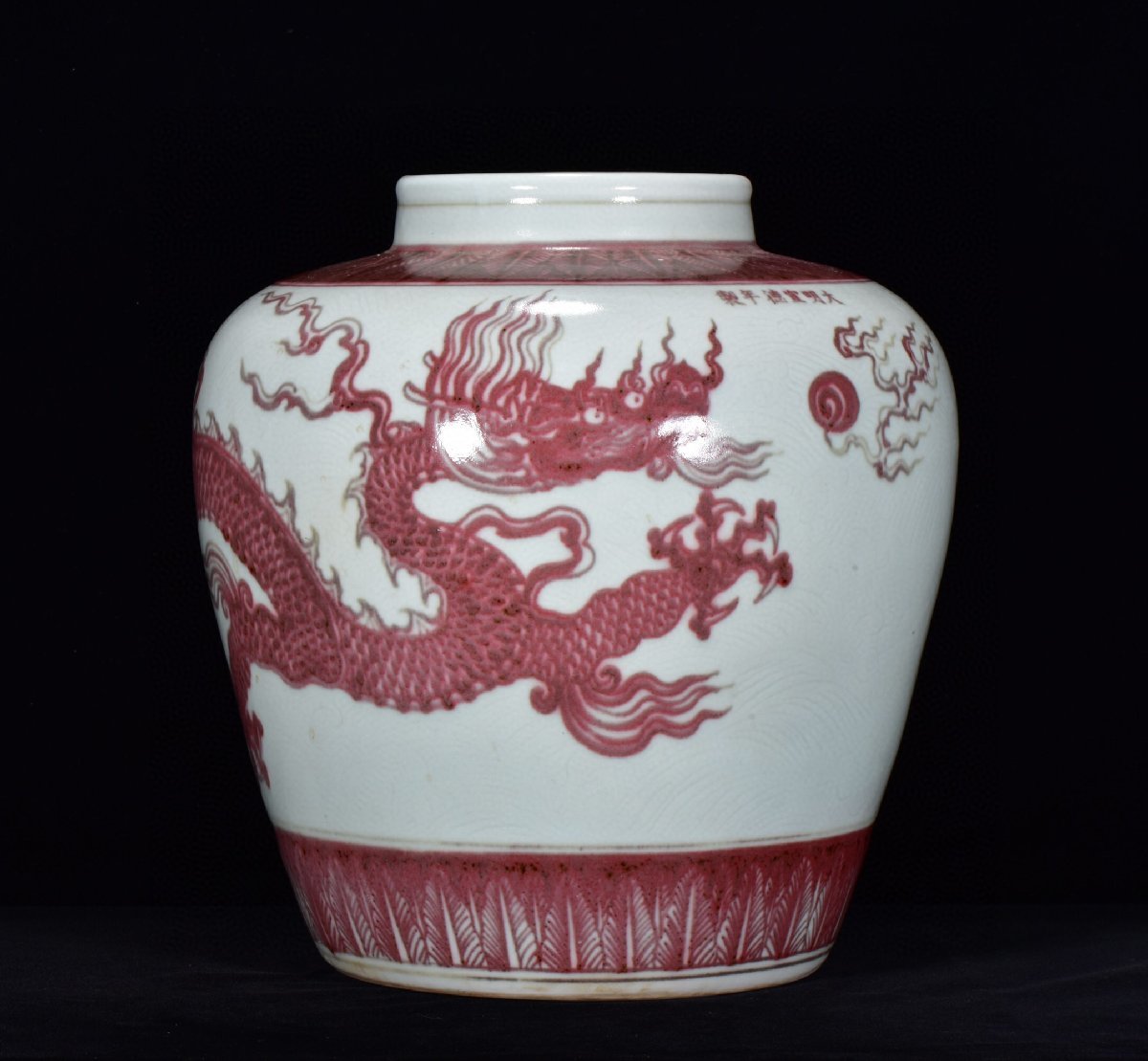 ◆古寳堂◆明 宣德年製款 釉里紅 龍紋罐 古陶瓷品 極細工 古置物 古擺件 中国古美術 時代物 古董品