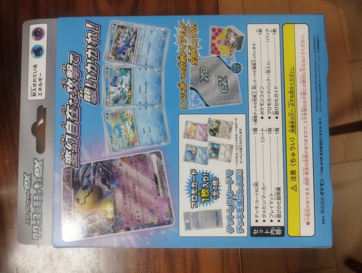 ポケモンカード　 スターターセットex クワッス＆ミミッキュex_画像2