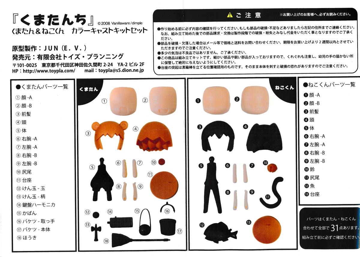 Bibian 比比昂 - くまたんち くまたん&ねこくん ガレージキット Bibian 比比昂 - くまたんち くまたん&ねこくん ガレージキット