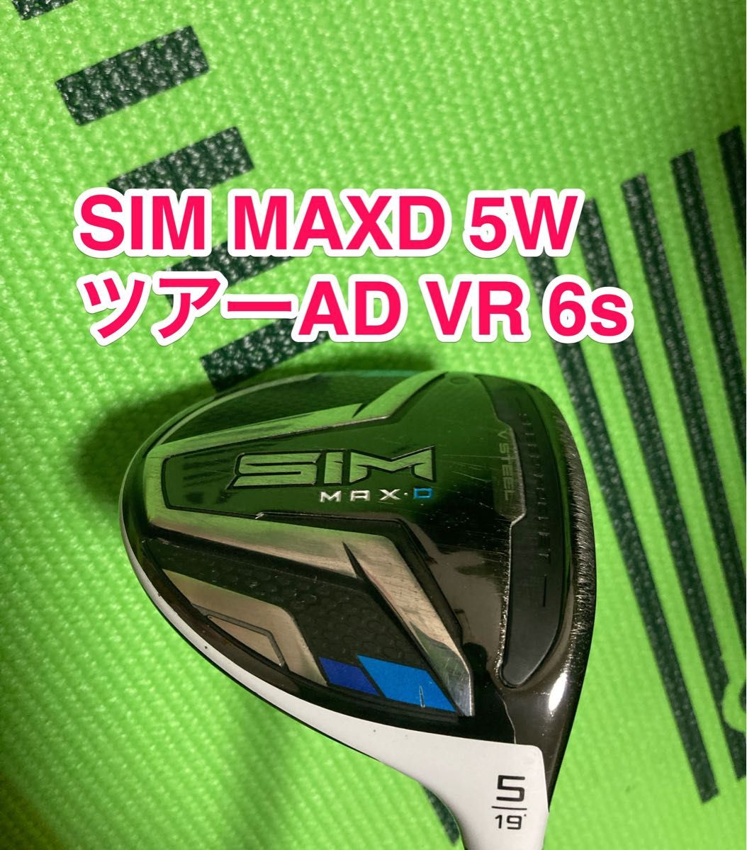 最終価格 テーラーメイド SIM MAX D 5w メーカーカスタム ツアーAD VR