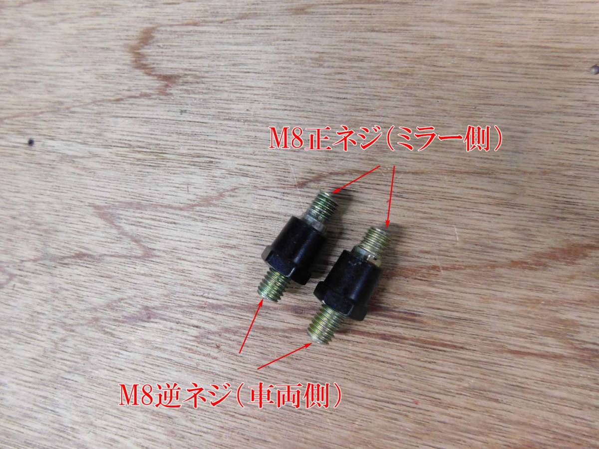  mirror joint 2 pcs set M8 regular screw =M8 reverse screw mirror adaptor bike motorcycle 