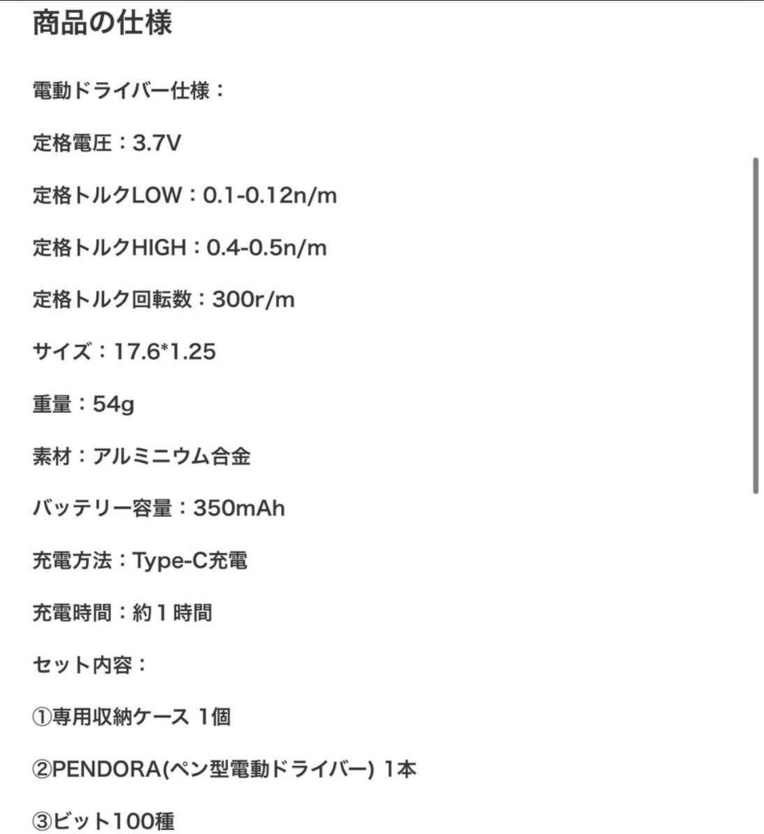 【新品未開封品】PENDORA 100E 2.0 電動精密ドライバーセット 